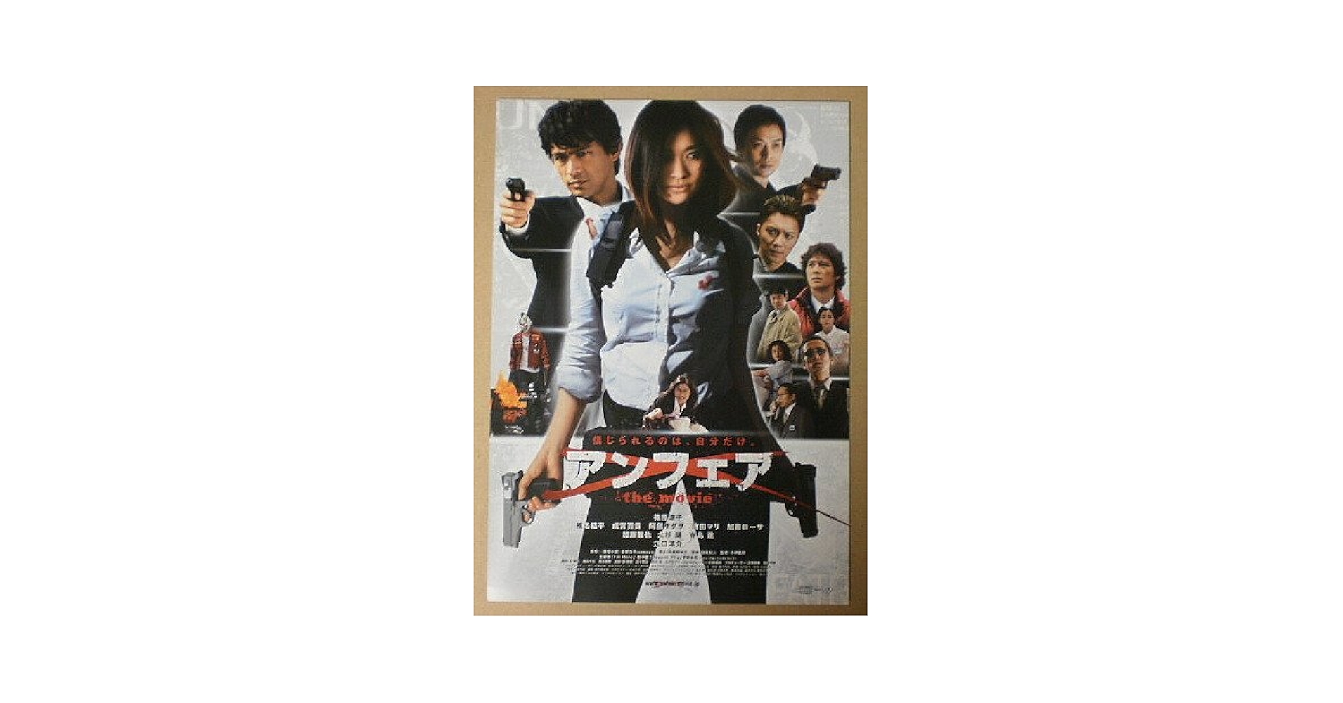 ★大型B1ポスター/アンフェア/篠原涼子/ピン穴あり/映画公式/劇場用/当時P2 Amazon.co.jp: 【映画チラシ】アンフェア the movie 小林義則